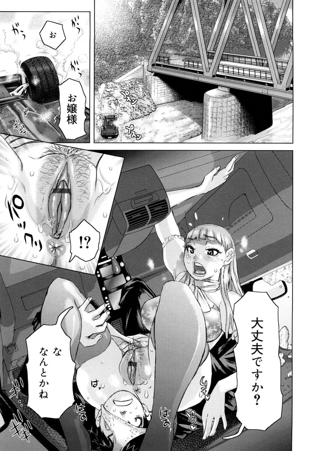 痴女惑星 Page.12