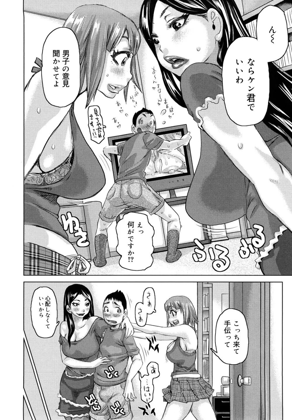 痴女惑星 Page.147