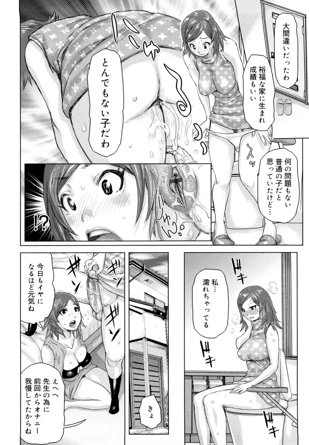 痴女惑星 Page.171