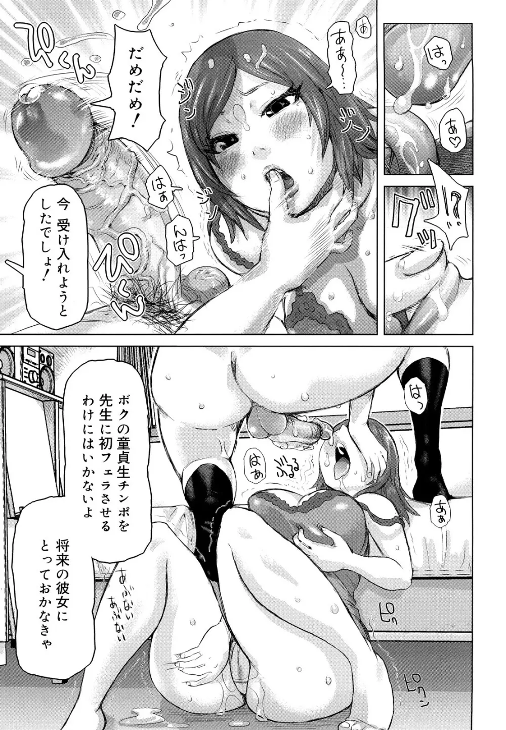 痴女惑星 Page.178