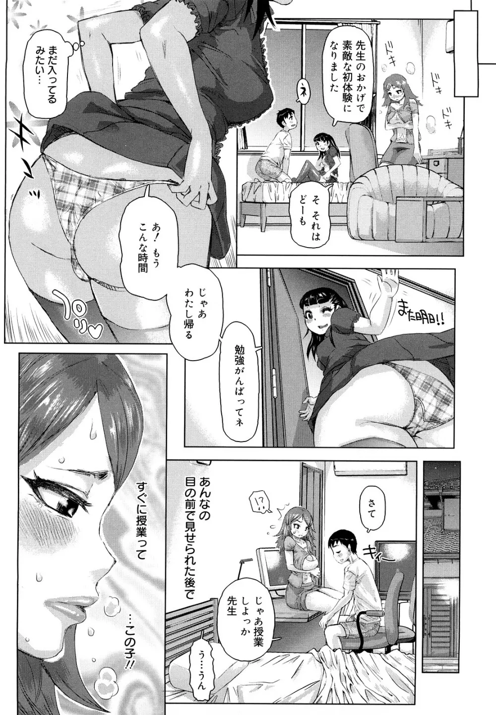 痴女惑星 Page.192