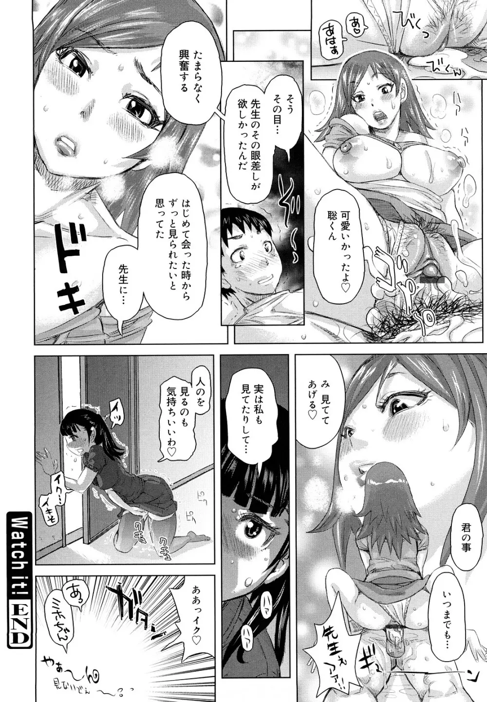 痴女惑星 Page.203