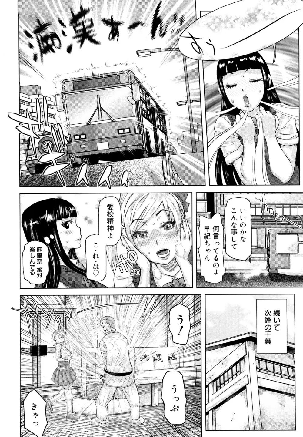 痴女惑星 Page.29