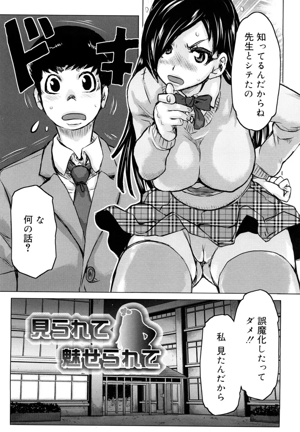 痴女惑星 Page.44