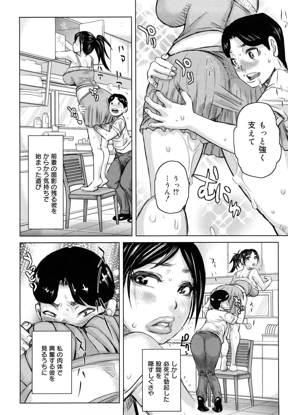 痴女惑星 Page.67