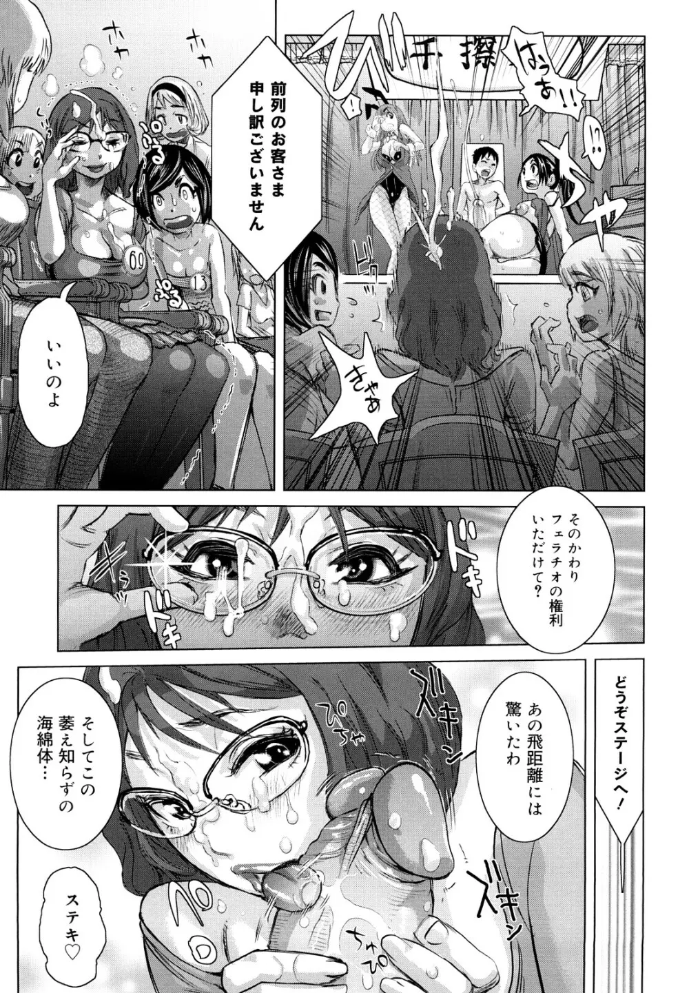 痴女惑星 Page.92