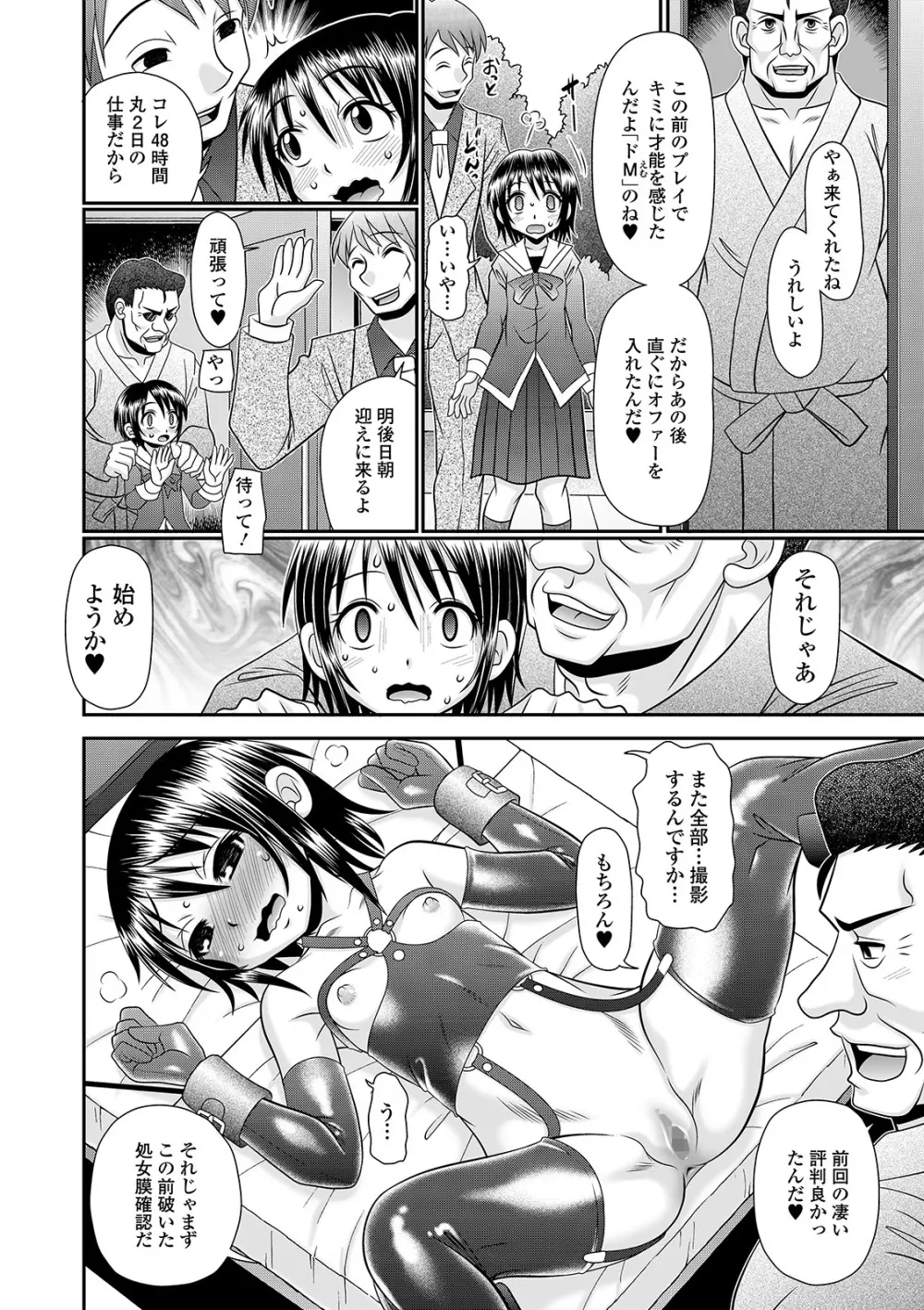 コミック Mate legend Vol.30 2019年12月号 Page.142