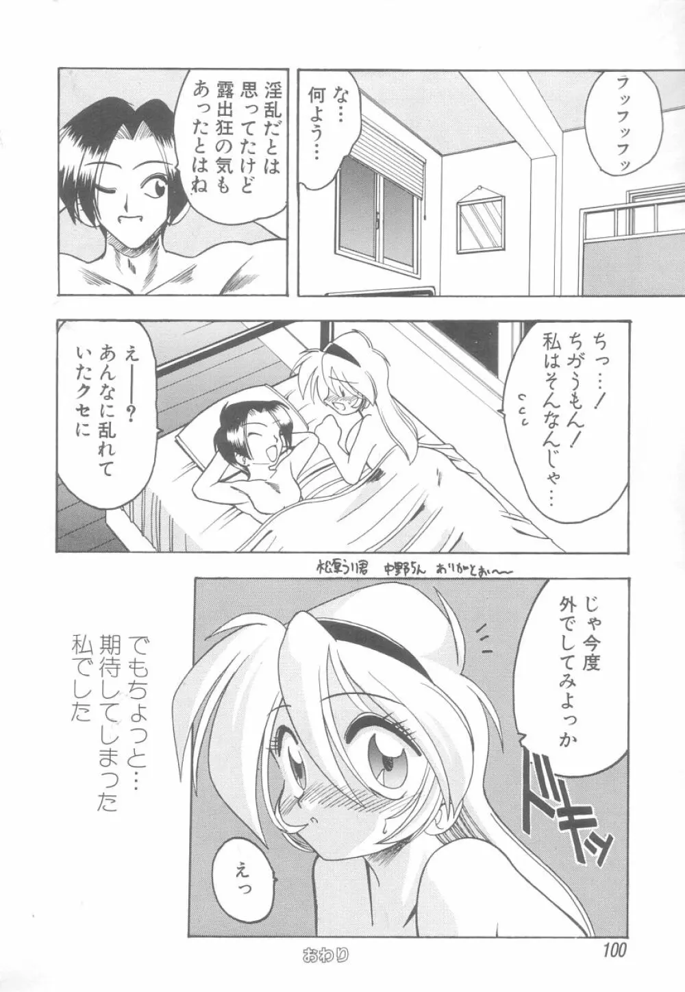 白衣のあなたに恋してる Page.100