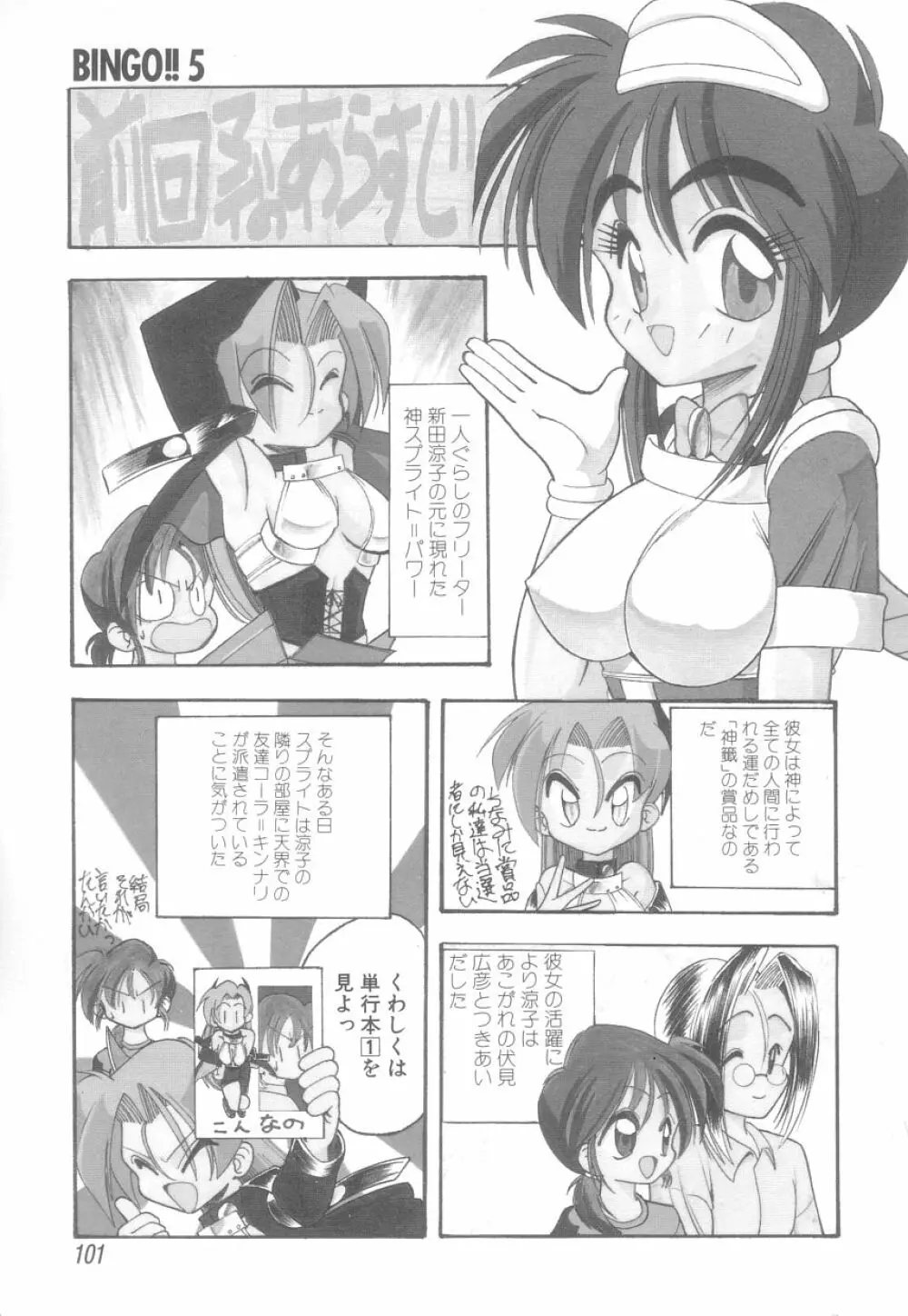 白衣のあなたに恋してる Page.101