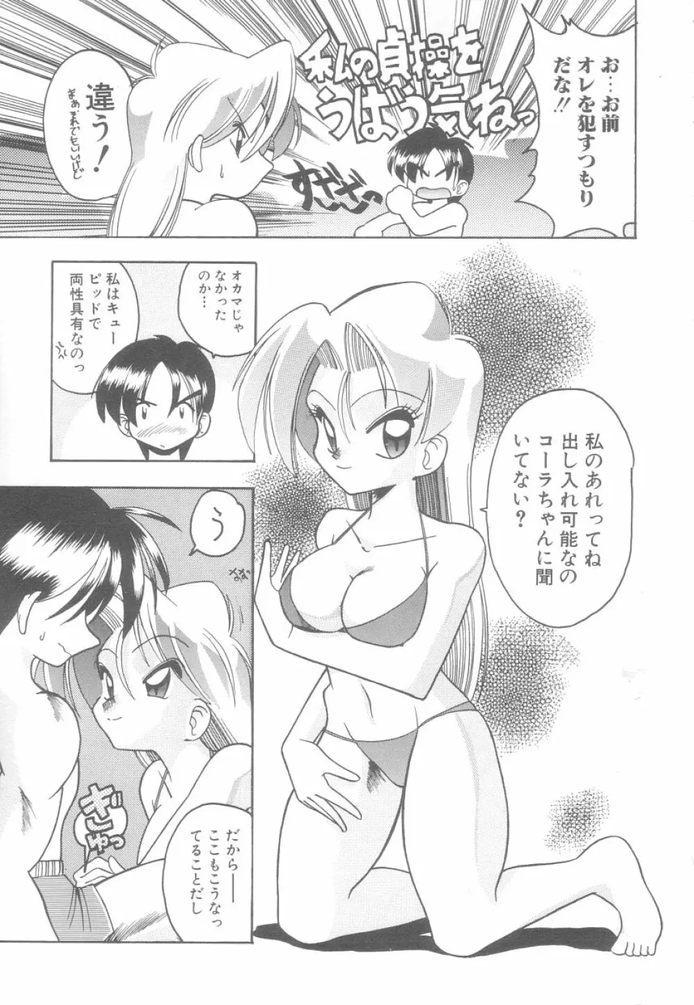 白衣のあなたに恋してる Page.123