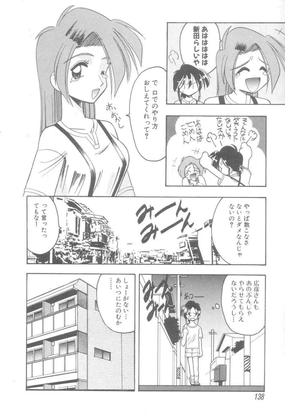 白衣のあなたに恋してる Page.138