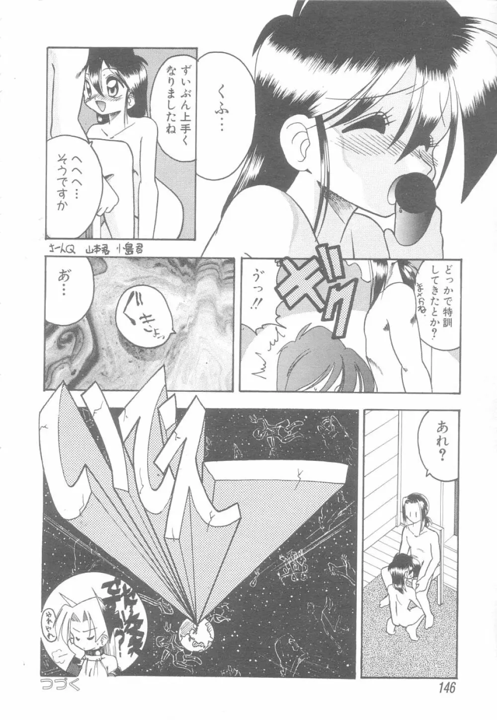 白衣のあなたに恋してる Page.146