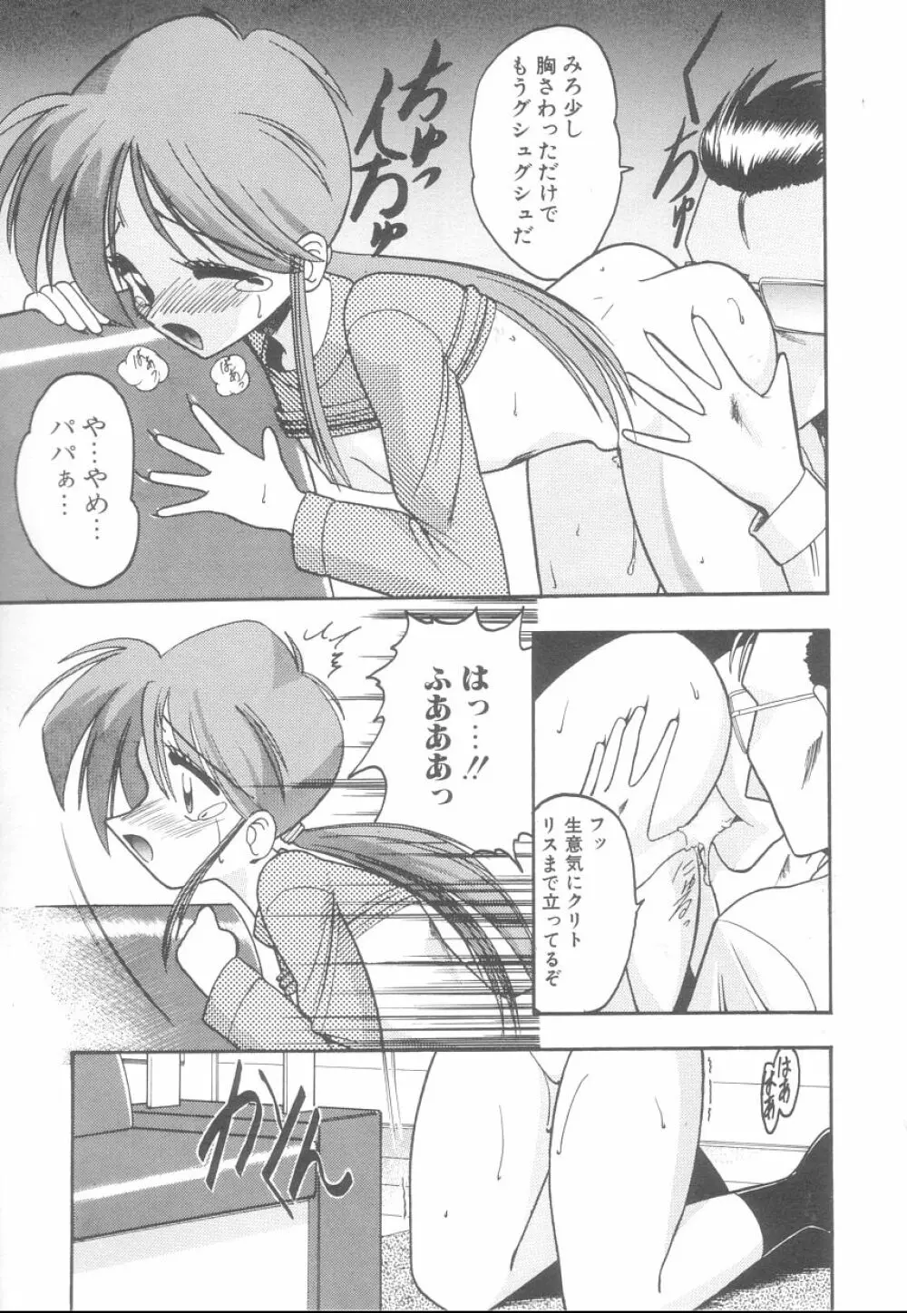 白衣のあなたに恋してる Page.15