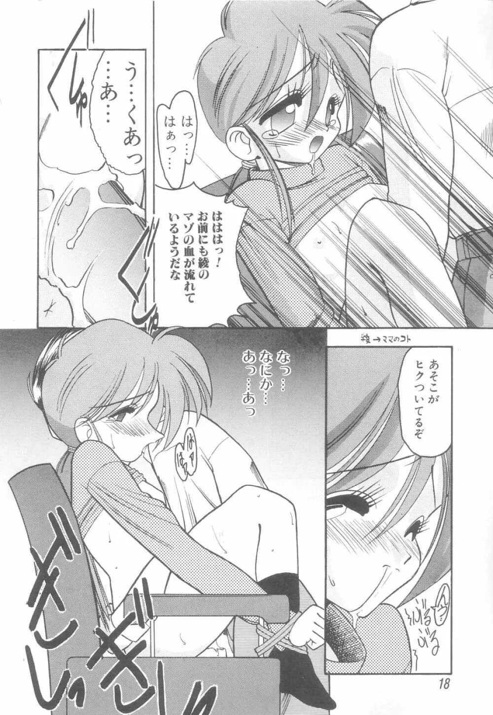 白衣のあなたに恋してる Page.18