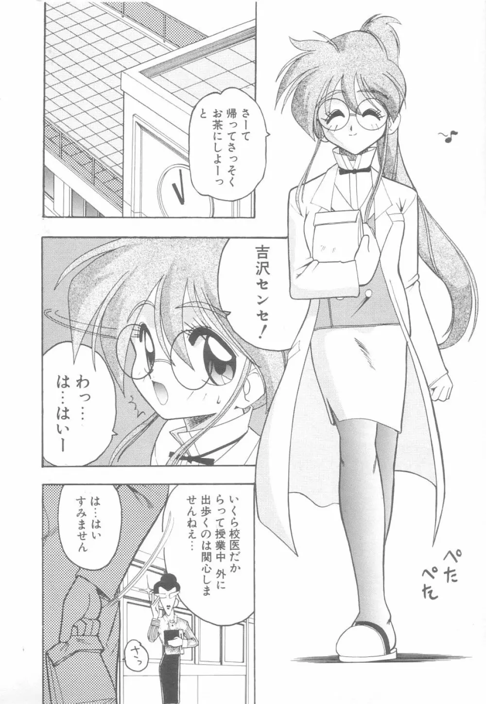 白衣のあなたに恋してる Page.22