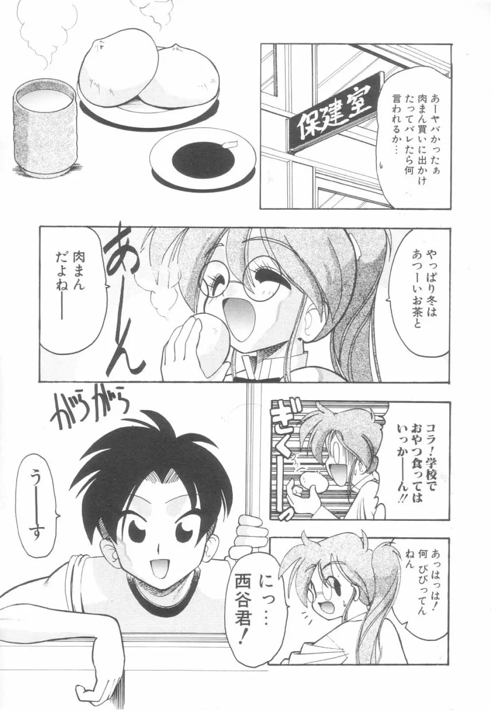 白衣のあなたに恋してる Page.23