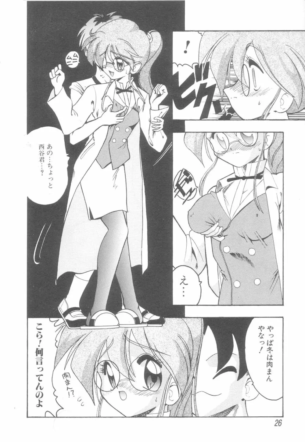 白衣のあなたに恋してる Page.26