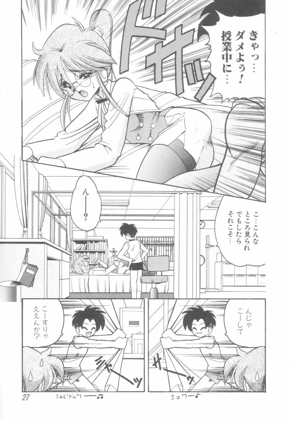 白衣のあなたに恋してる Page.27