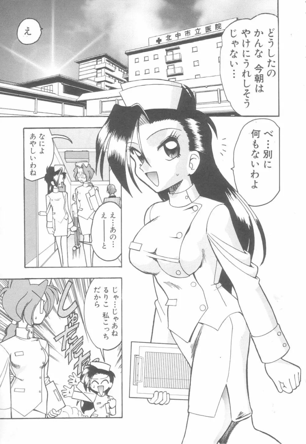 白衣のあなたに恋してる Page.37