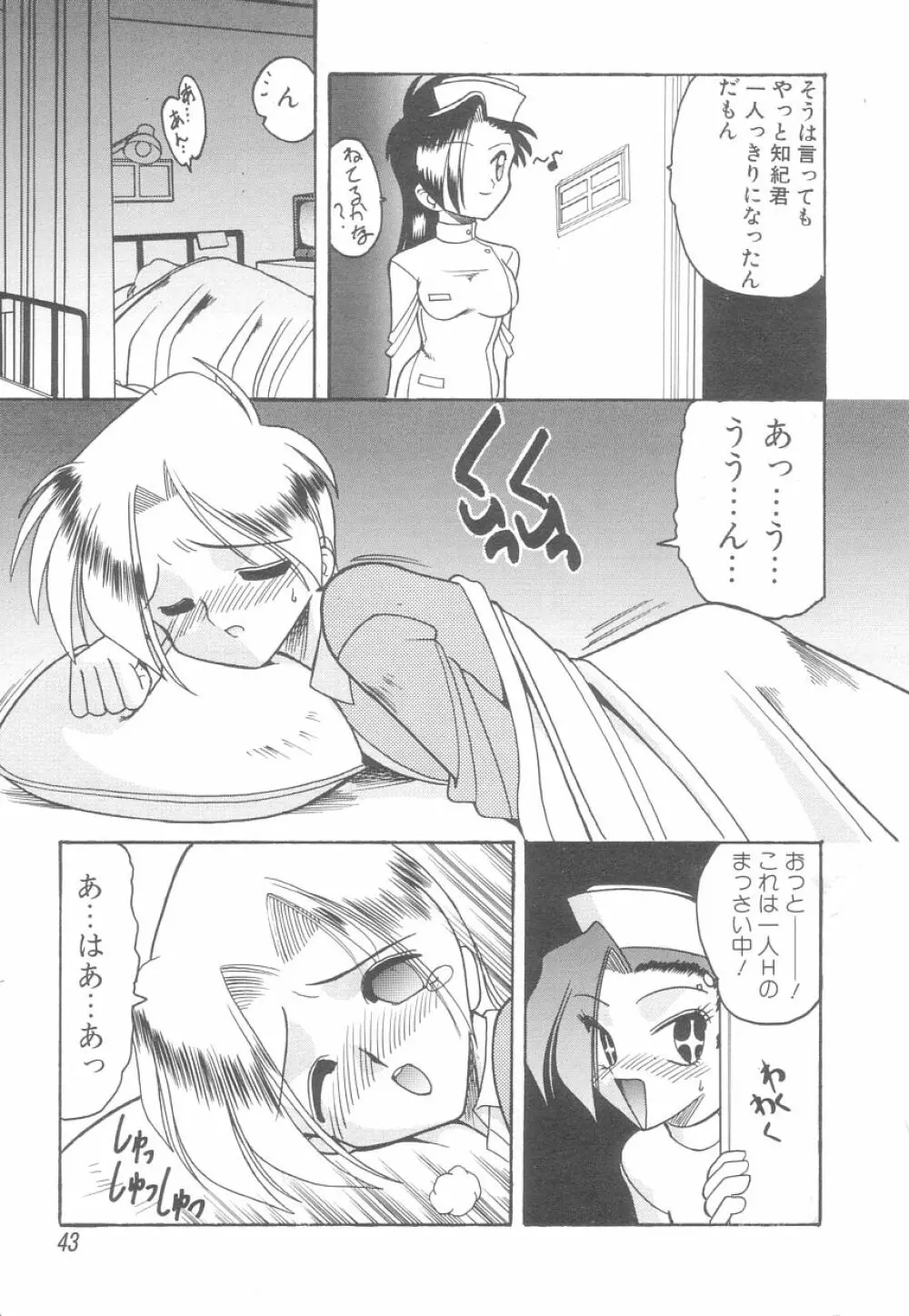 白衣のあなたに恋してる Page.43