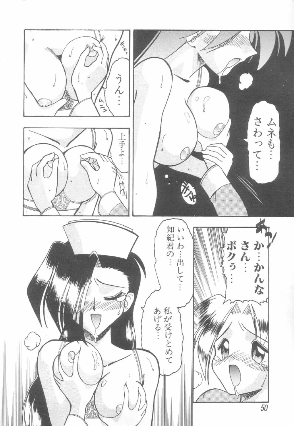 白衣のあなたに恋してる Page.50