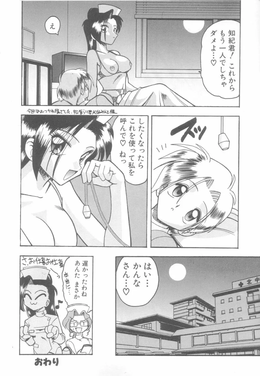 白衣のあなたに恋してる Page.52