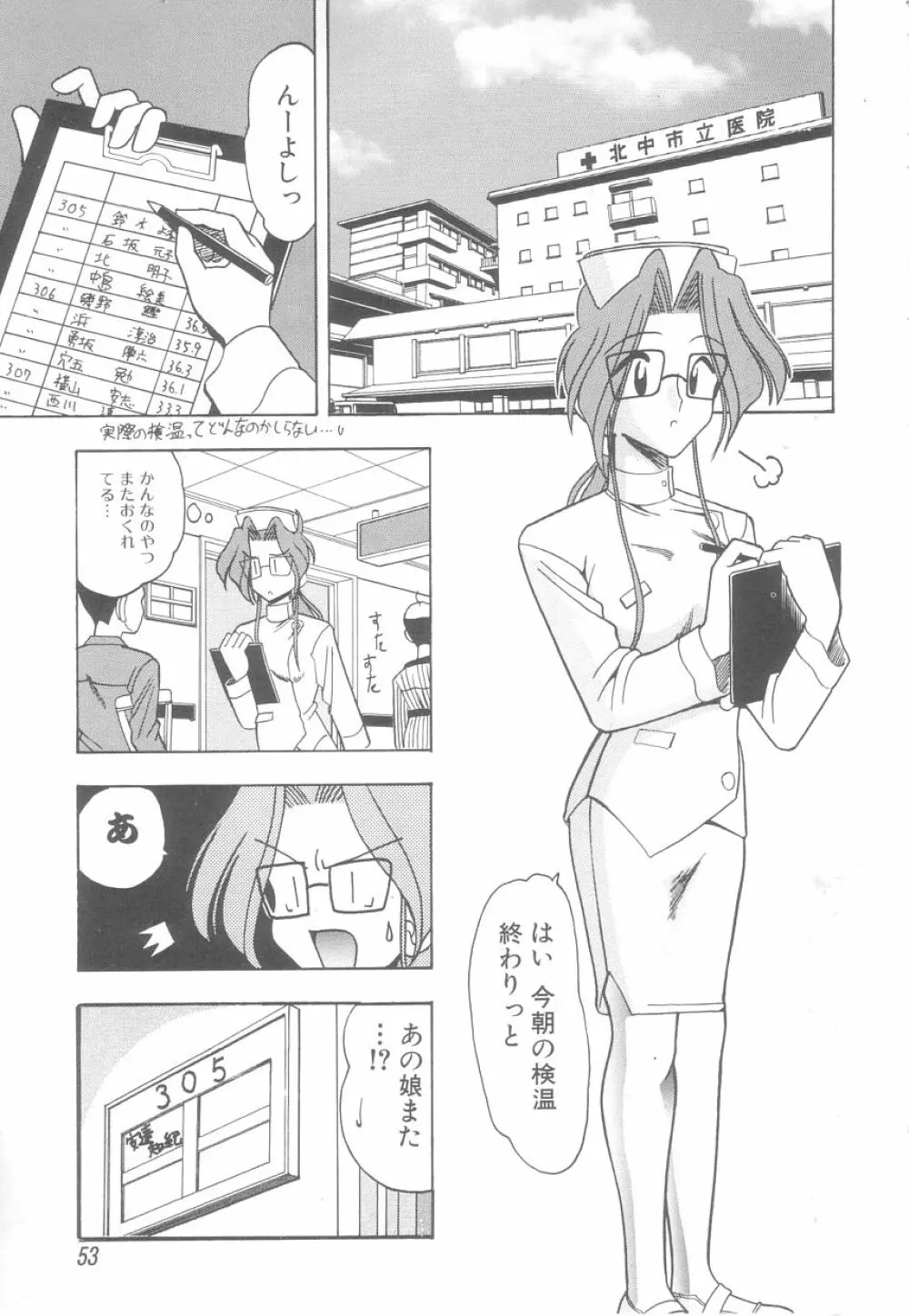 白衣のあなたに恋してる Page.53