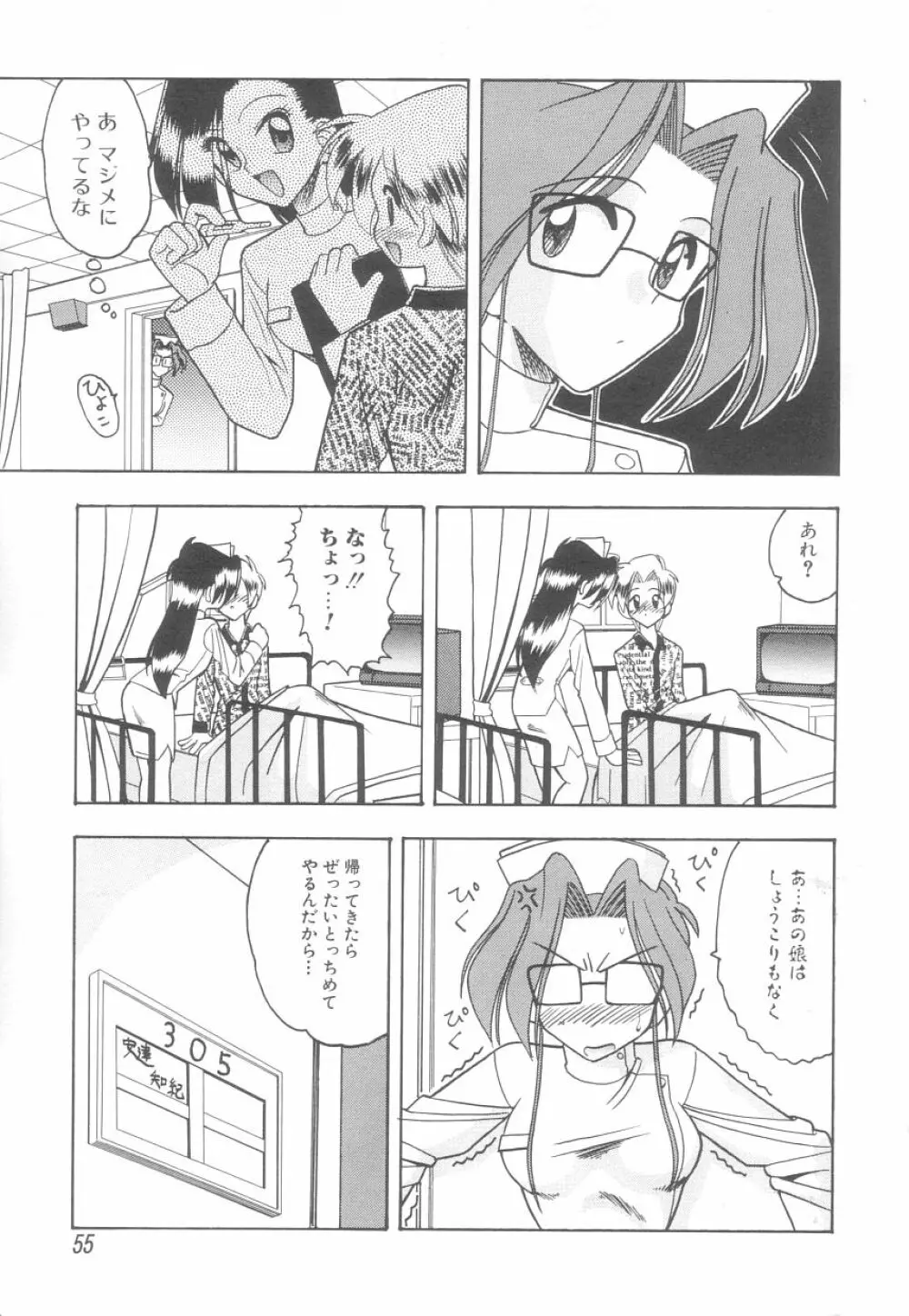 白衣のあなたに恋してる Page.55