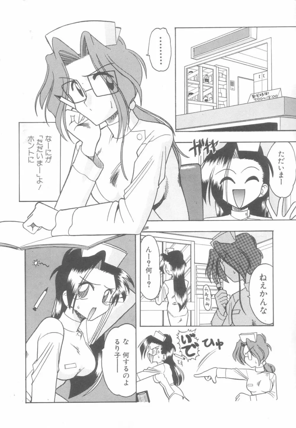 白衣のあなたに恋してる Page.56