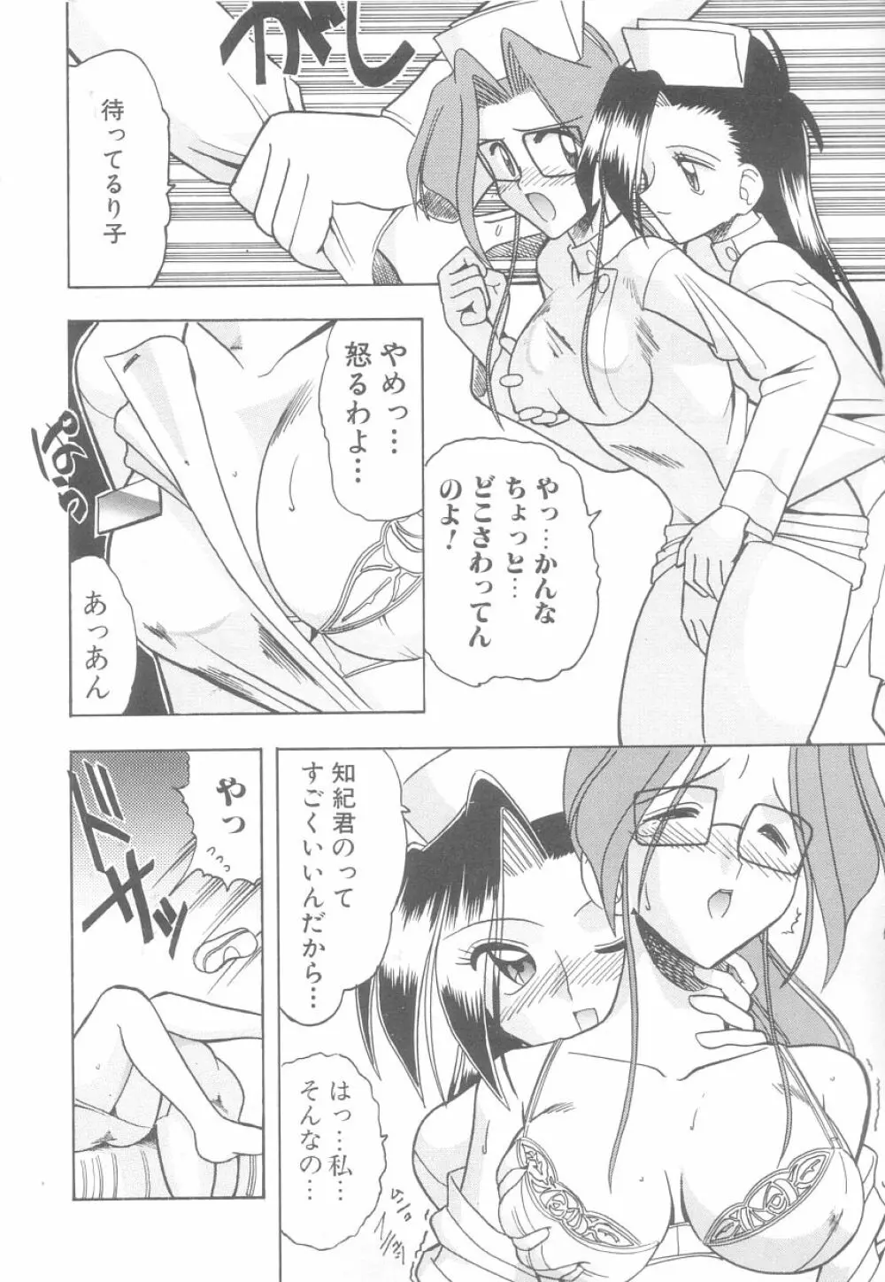 白衣のあなたに恋してる Page.60