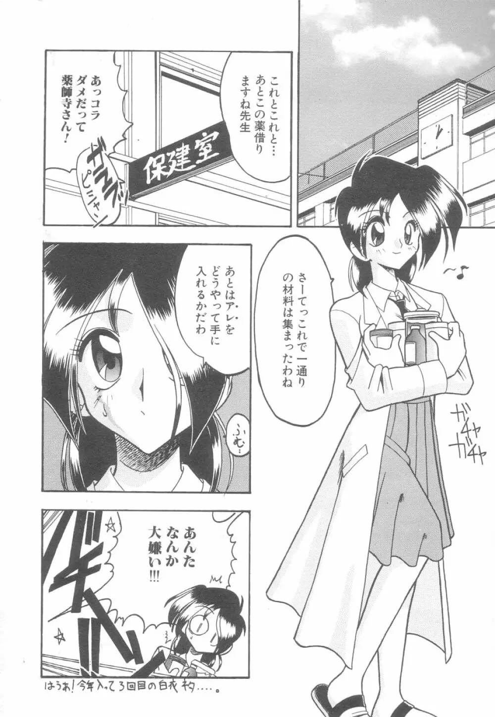 白衣のあなたに恋してる Page.70