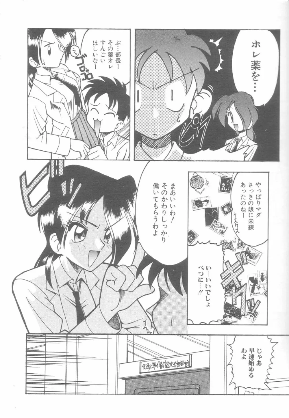 白衣のあなたに恋してる Page.74