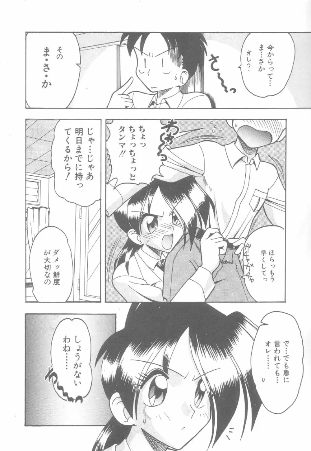 白衣のあなたに恋してる Page.76