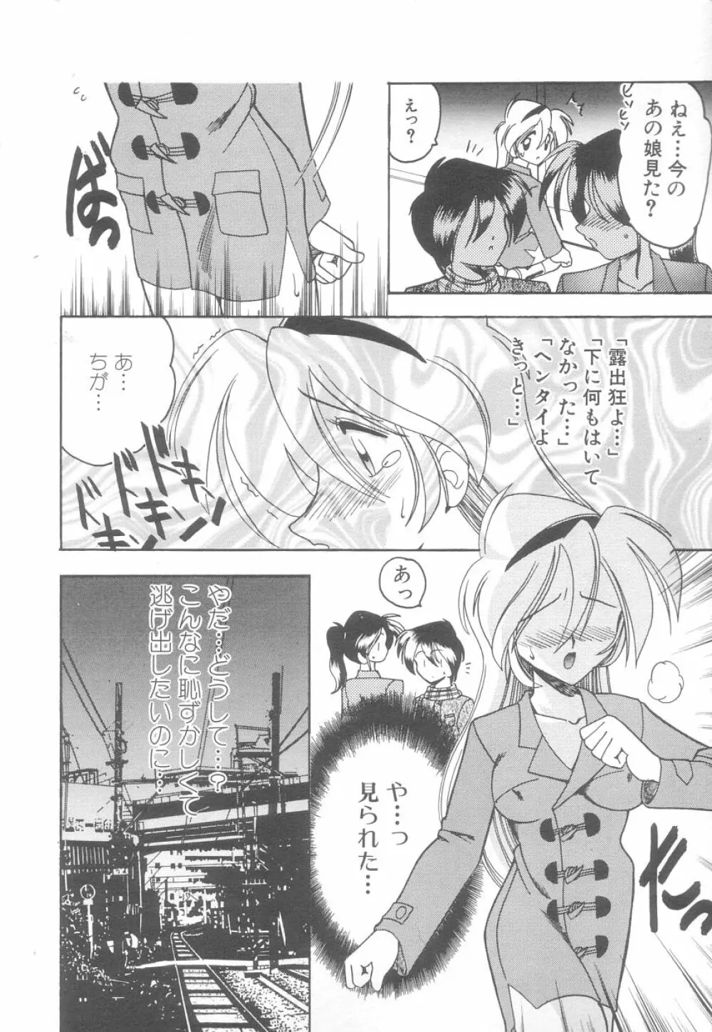 白衣のあなたに恋してる Page.94