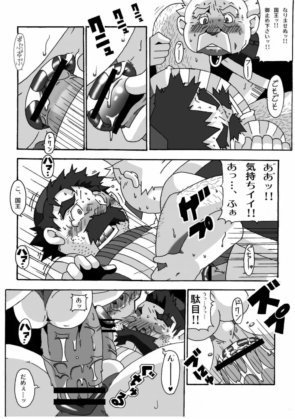 トルネコの秘密 Page.14