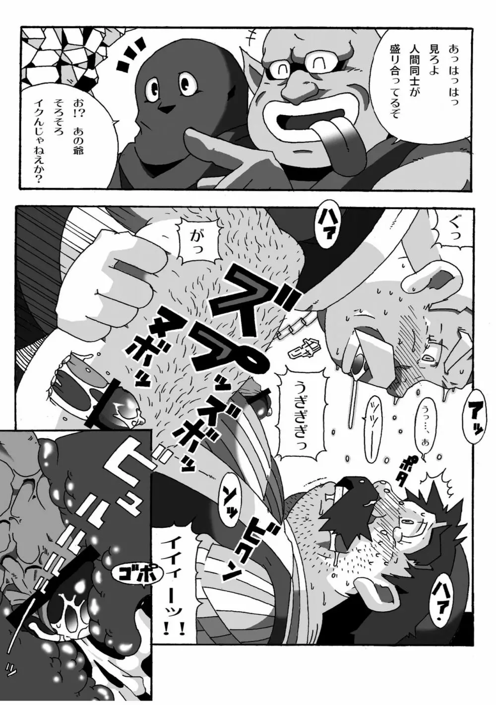 トルネコの秘密 Page.15