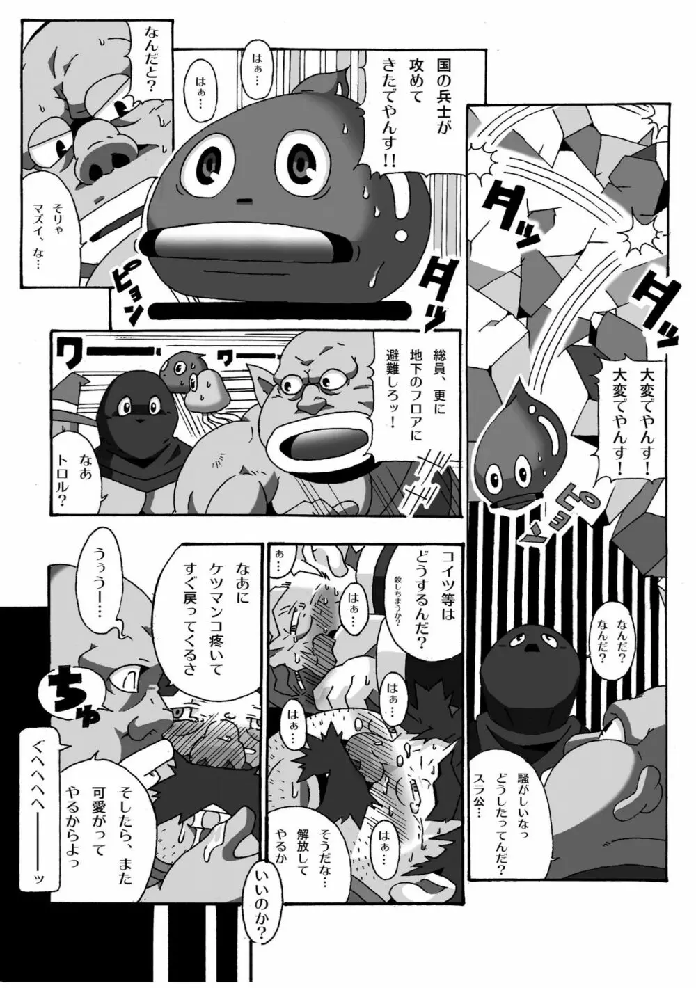 トルネコの秘密 Page.16