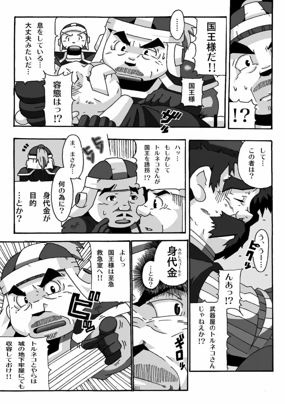 トルネコの秘密 Page.17