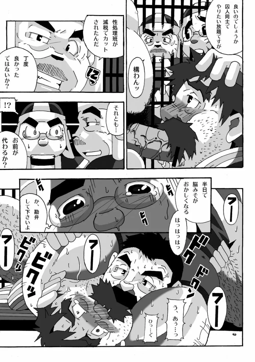 トルネコの秘密 Page.21