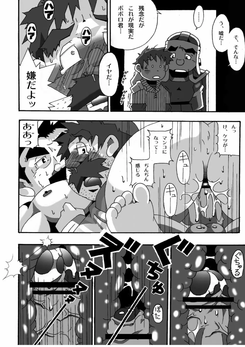 トルネコの秘密 Page.24