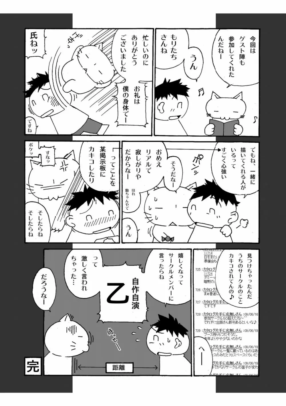 トルネコの秘密 Page.29