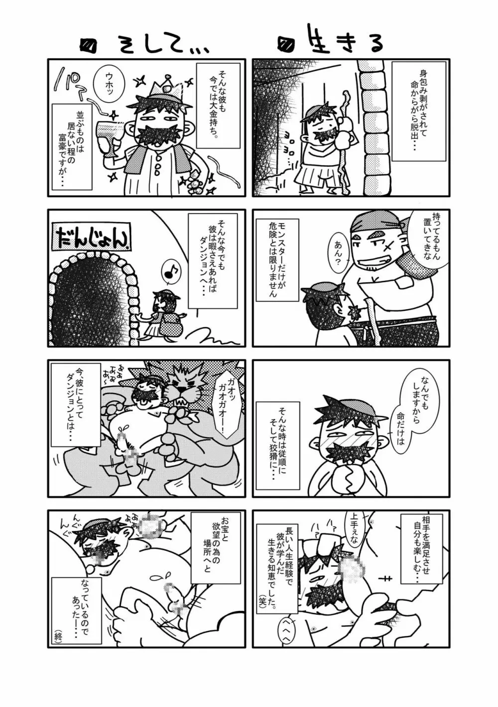 トルネコの秘密 Page.31