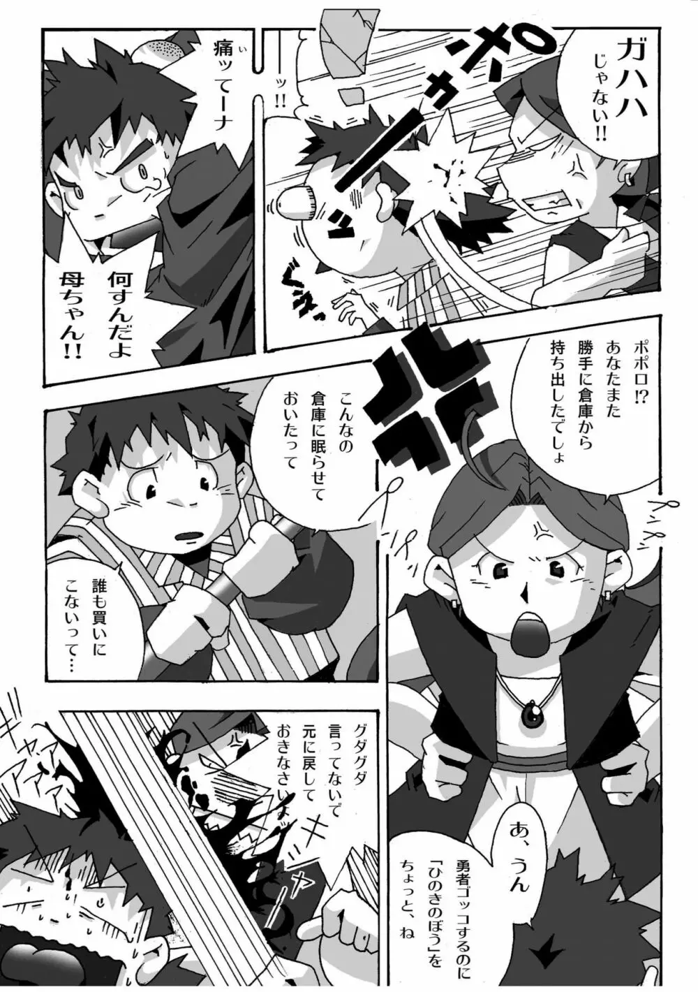 トルネコの秘密 Page.5