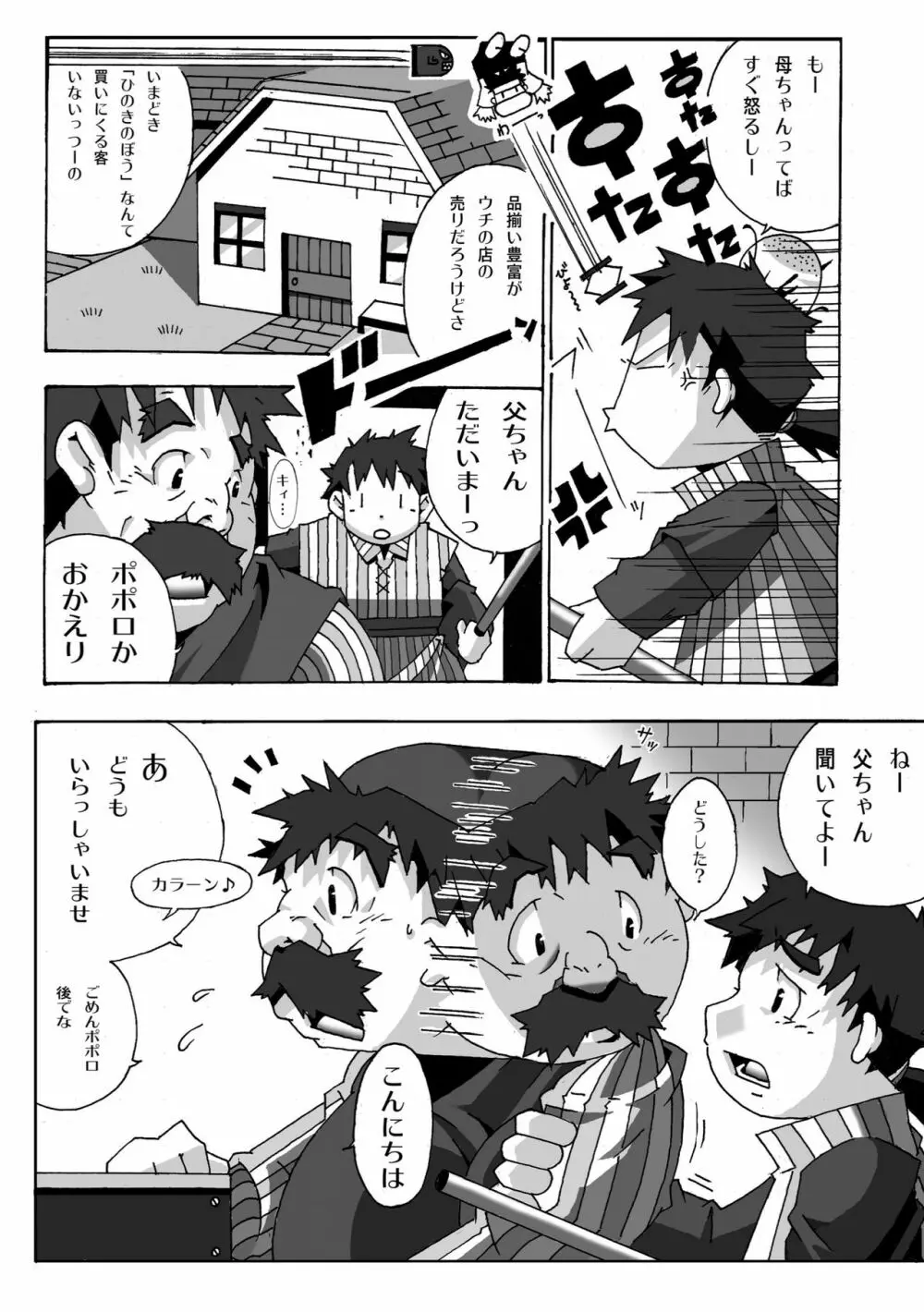 トルネコの秘密 Page.6