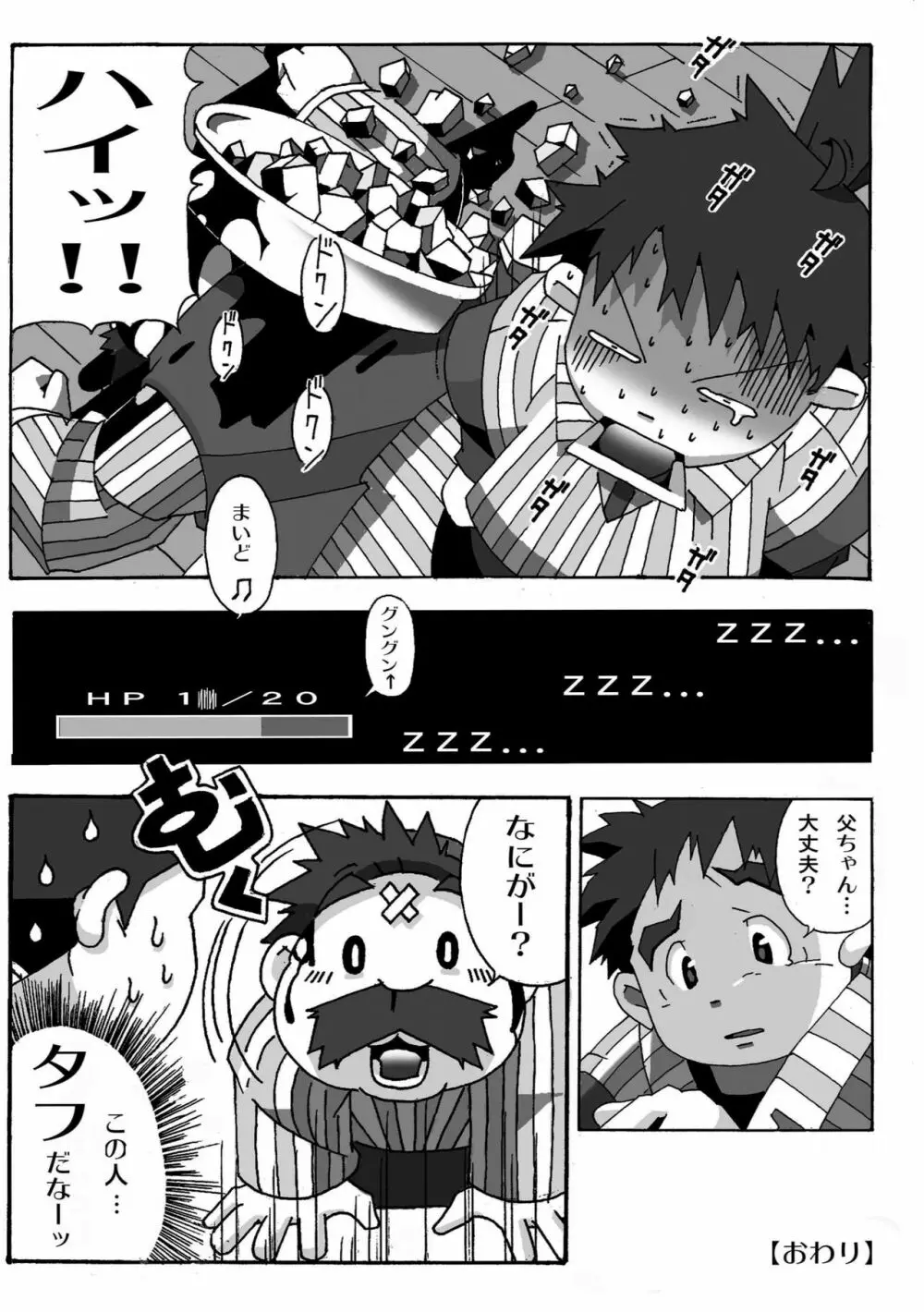 トルネコの秘密 Page.9