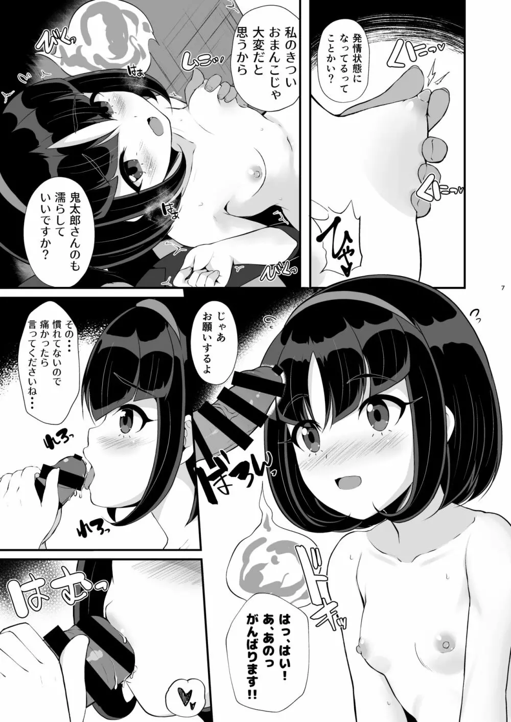 妖怪エロ女 Page.7