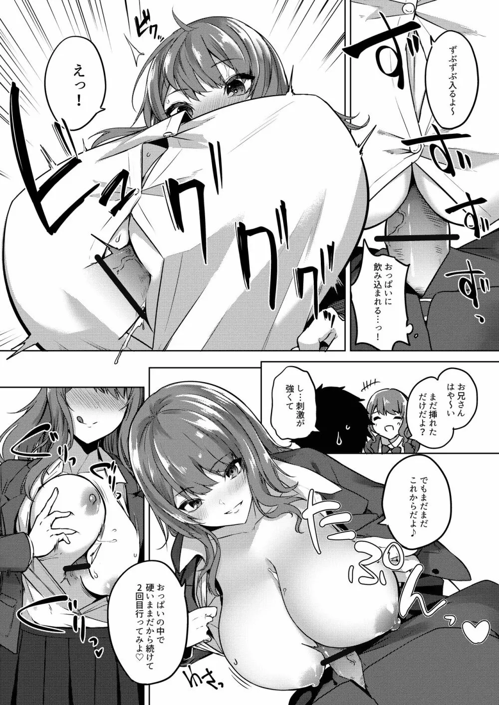 パイズリ専門雑誌『絶対乳挟射』Vol1 Page.44