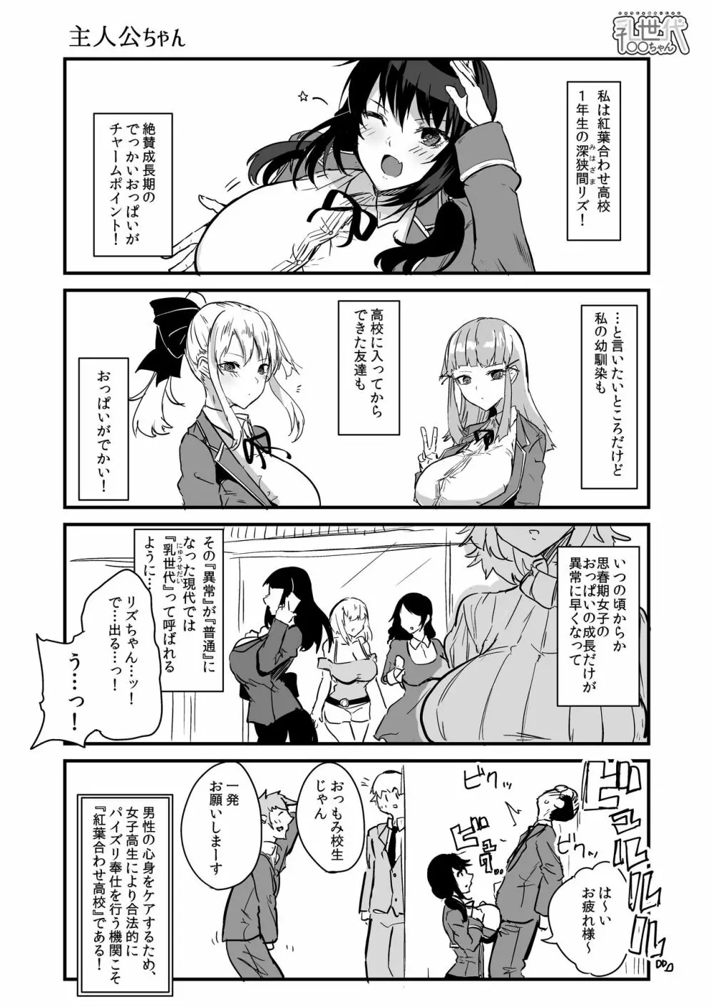 パイズリ専門雑誌『絶対乳挟射』Vol1 Page.72