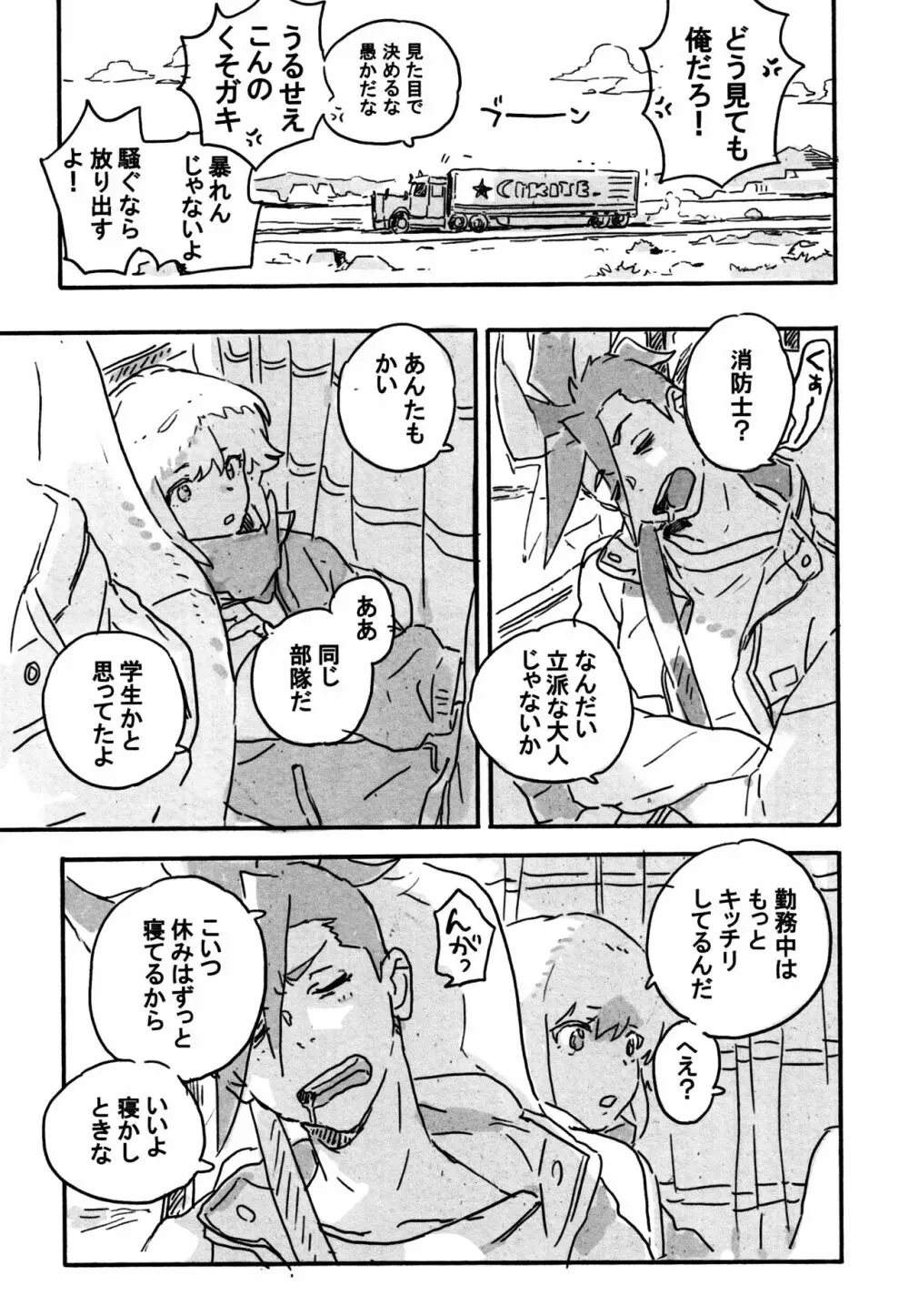 あたらしい星 Page.24