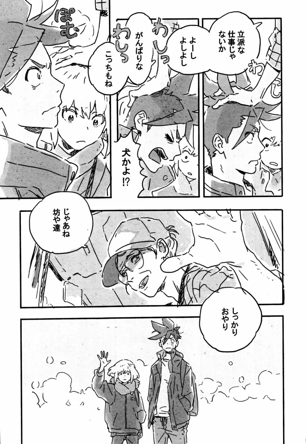 あたらしい星 Page.28